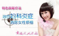 为什么输卵管炎治愈后又
