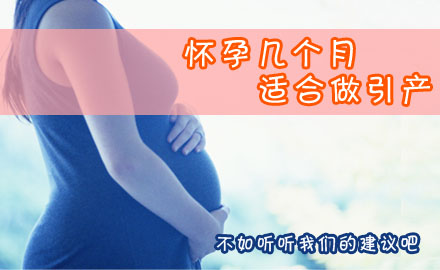 无痛引产的过程是怎样的呢