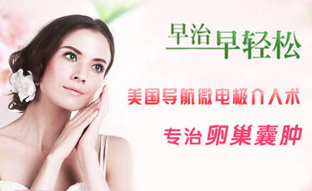 哪些症状是卵巢囊肿的表现