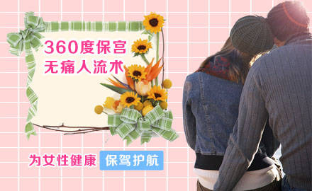 人流后应该要保证哪些营养供给