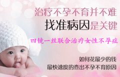 造成子宫性不孕的原因是