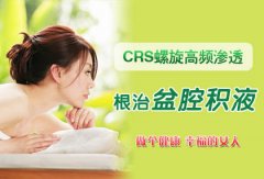 治疗盆腔积液哪家医院好